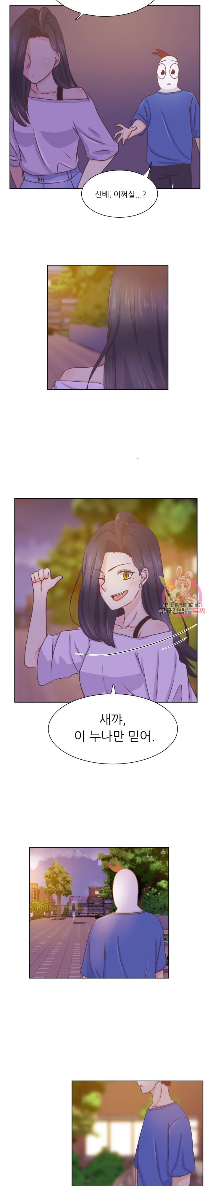 선배는 별로예요 35화 9