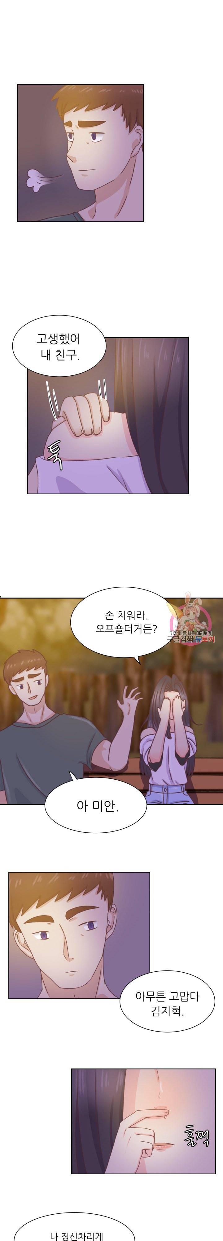 선배는 별로예요 35화 11