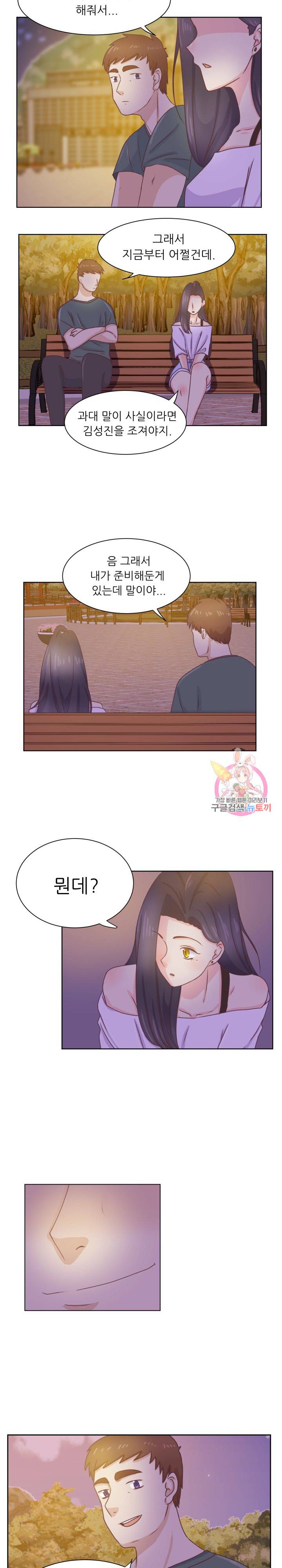 선배는 별로예요 35화 12