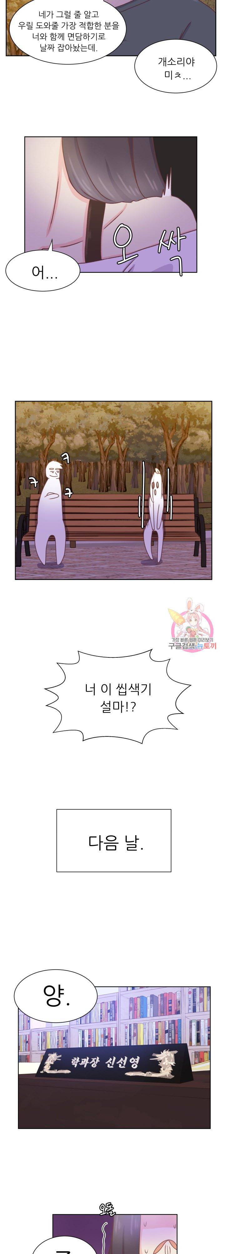 선배는 별로예요 35화 13