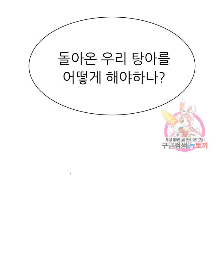 선배는 별로예요 35화 15
