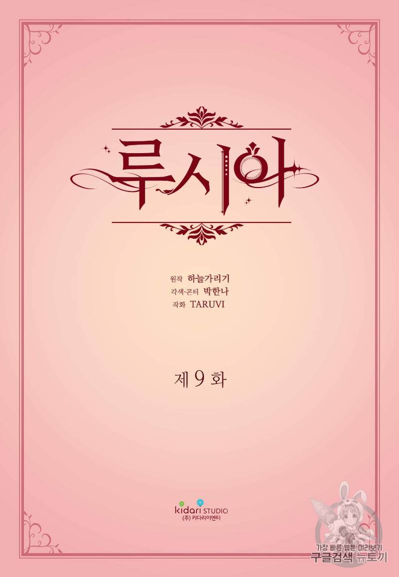 루시아 9화 2