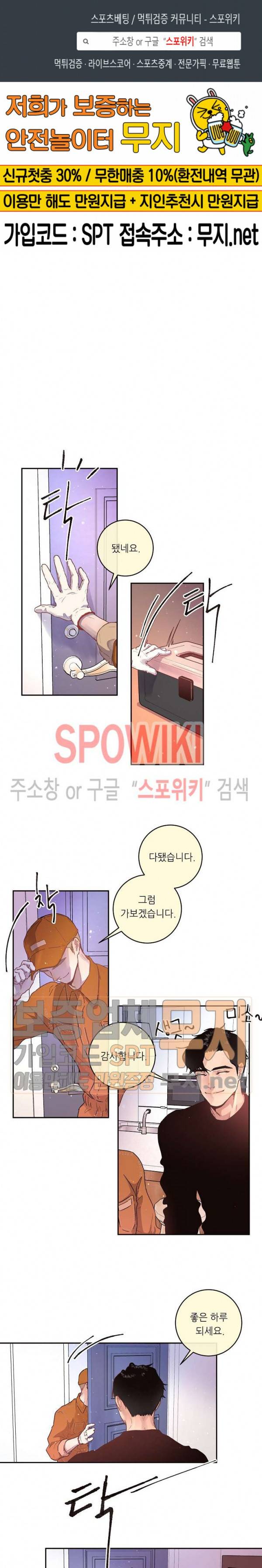 그 알파를 꼬시는 법 47화 1