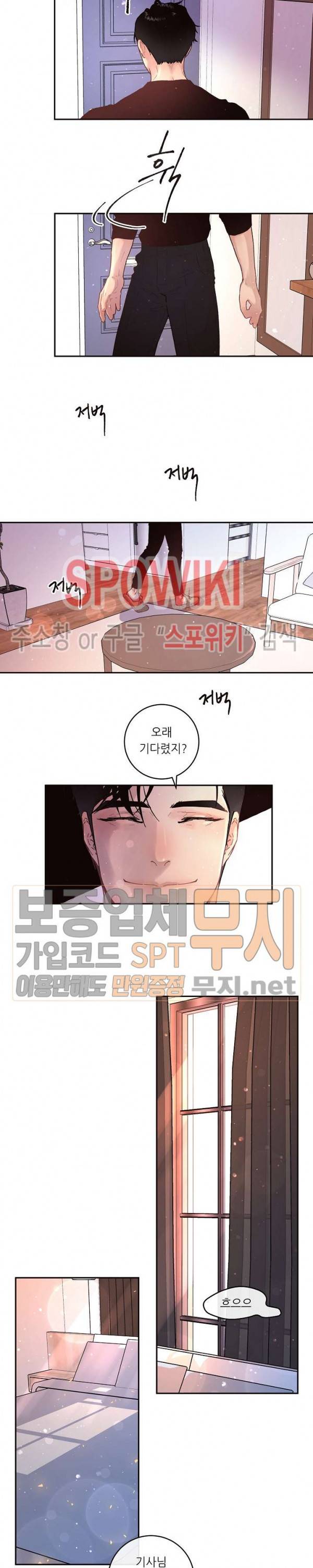 그 알파를 꼬시는 법 47화 2