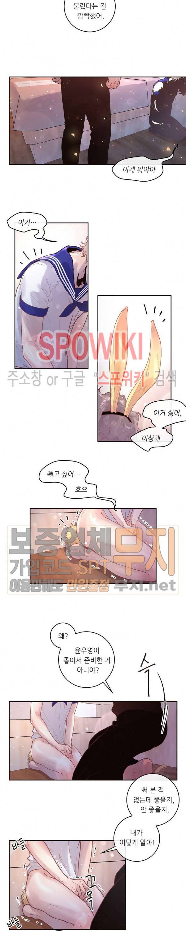 그 알파를 꼬시는 법 47화 3