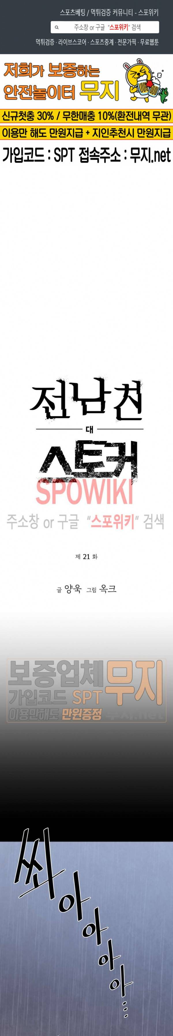 전남친 대 스토커 21화 1