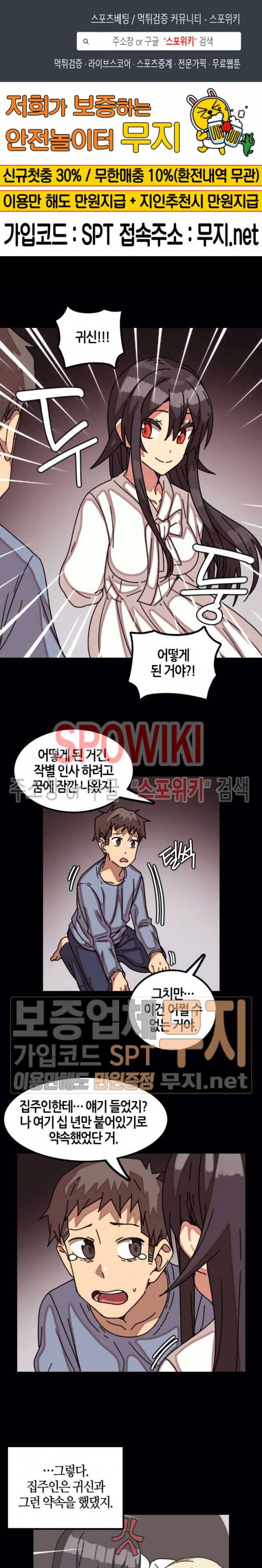 신귀한 동거 -벽에 씌인 여자- 35화 최종화 1