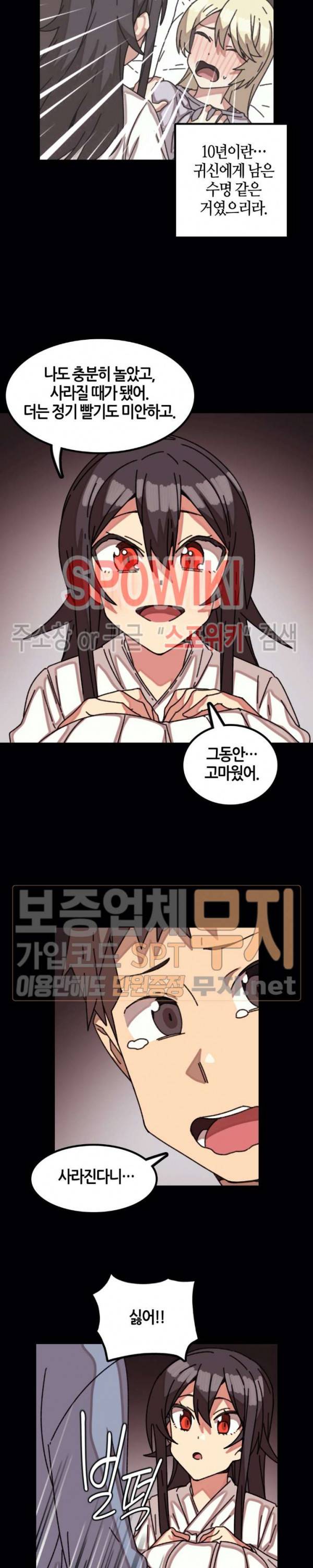 신귀한 동거 -벽에 씌인 여자- 35화 최종화 2