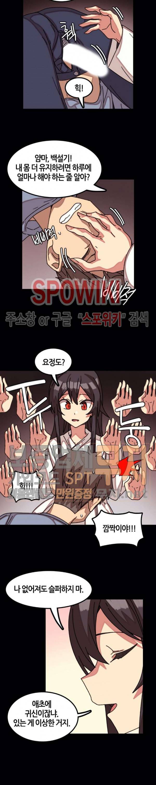신귀한 동거 -벽에 씌인 여자- 35화 최종화 4
