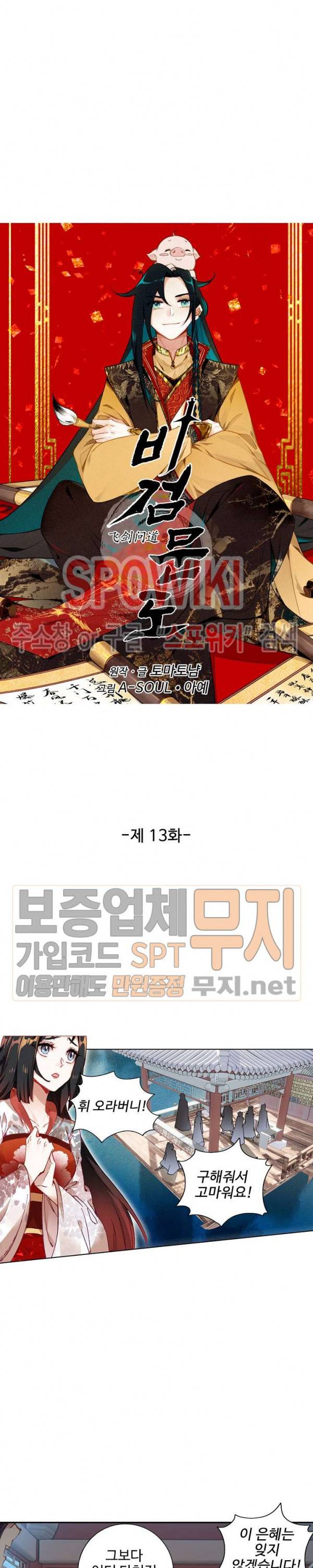비검문도 13화 3