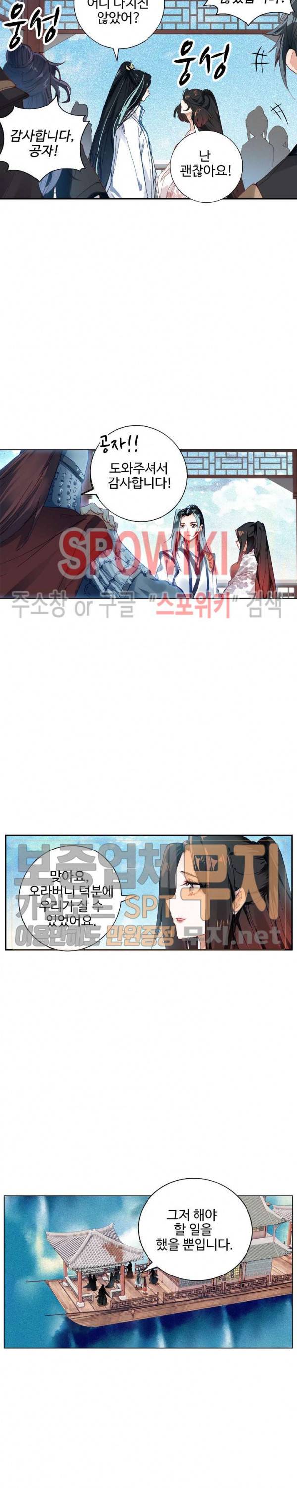 비검문도 13화 4