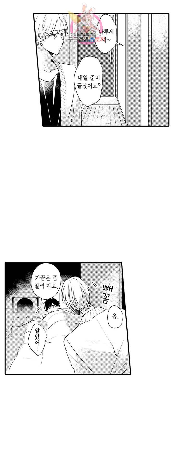 아빠도 하고 싶어 25화 4