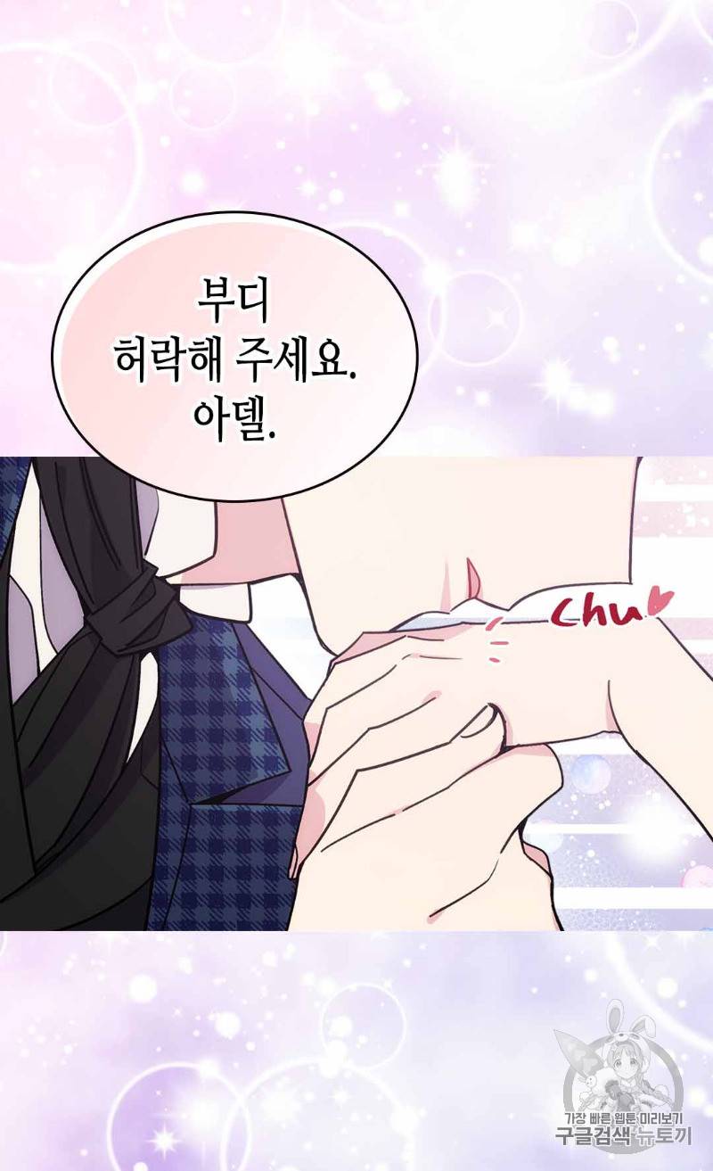 아델라이드 81화 3