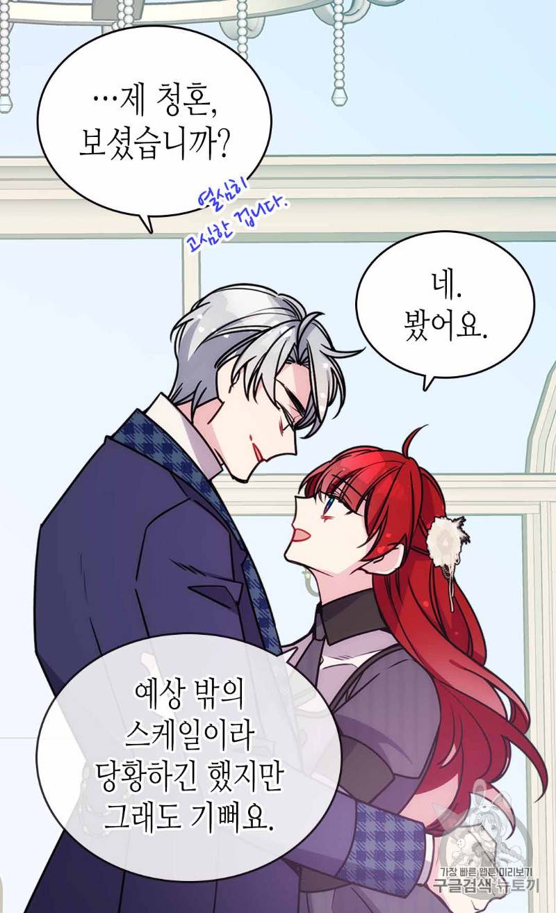 아델라이드 81화 11