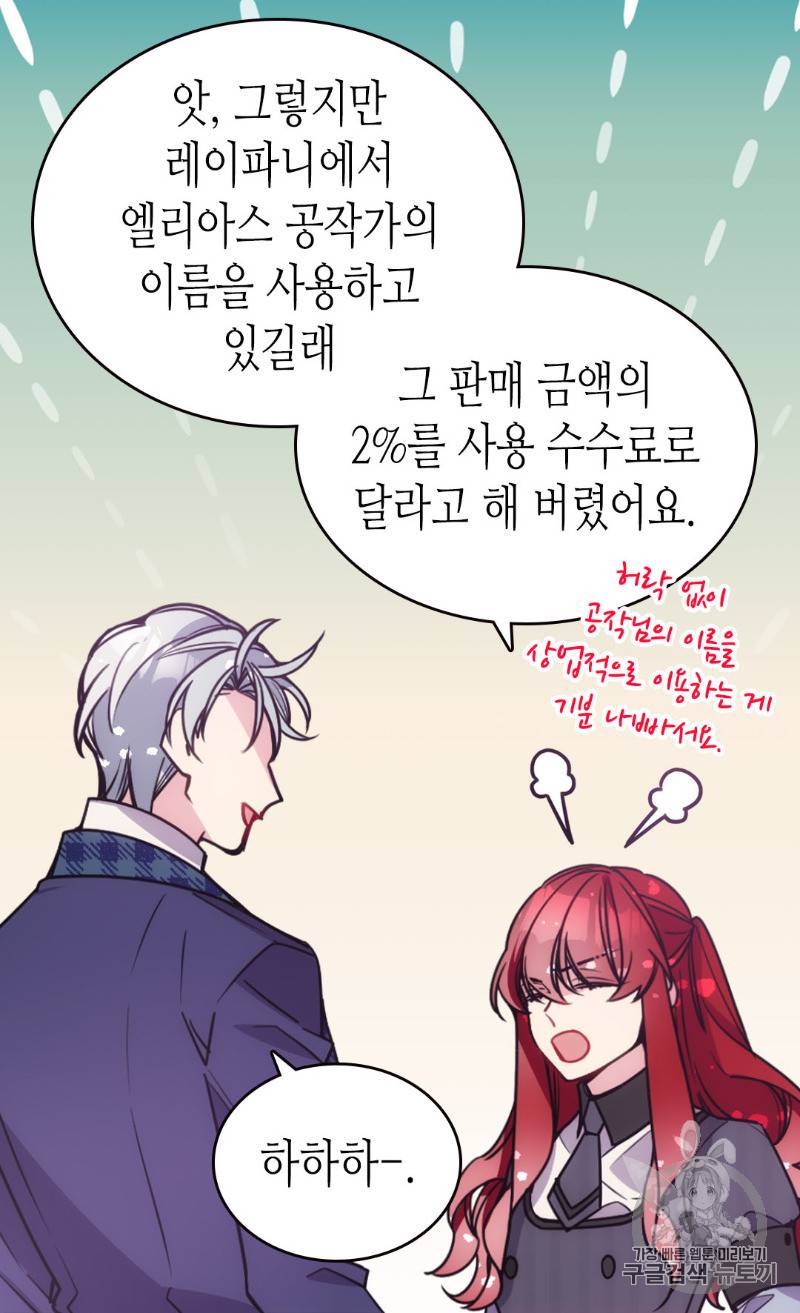 아델라이드 81화 12