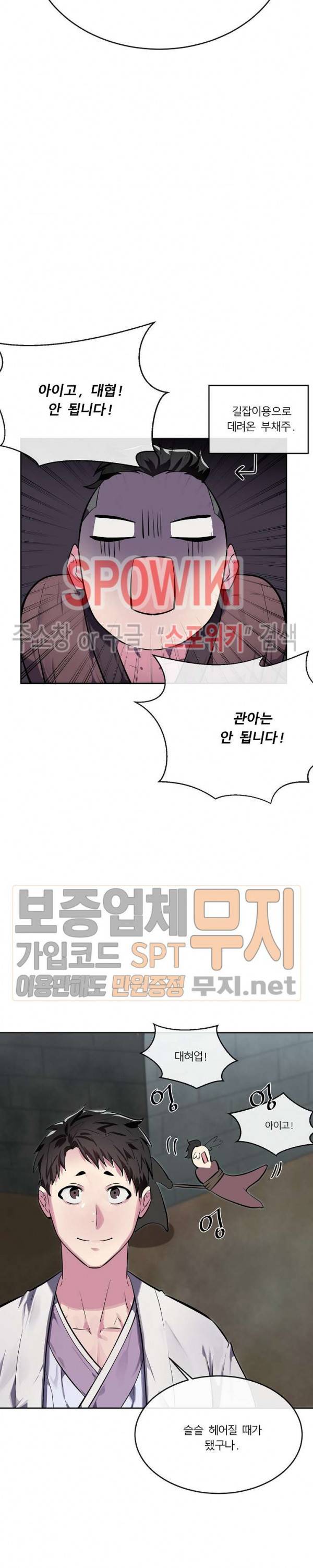 화산전생 124화 2
