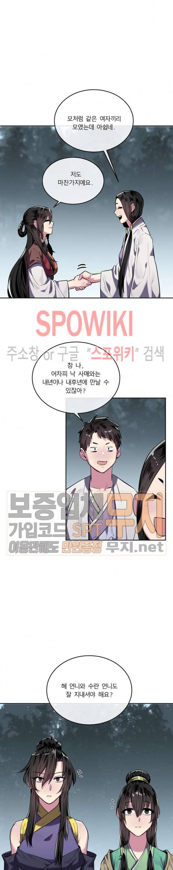 화산전생 124화 3