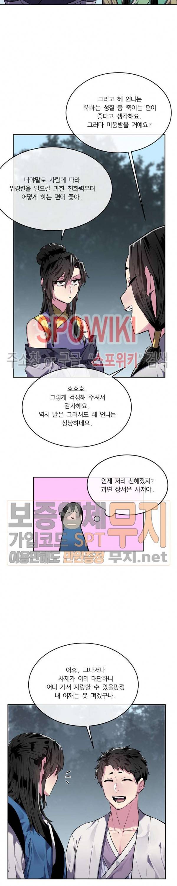 화산전생 124화 4