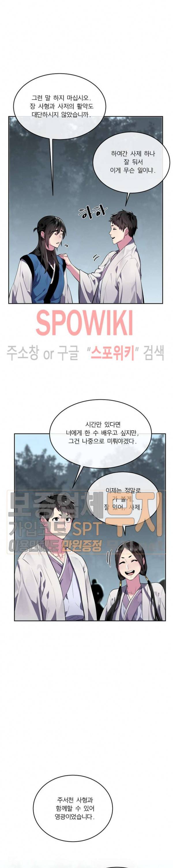화산전생 124화 5