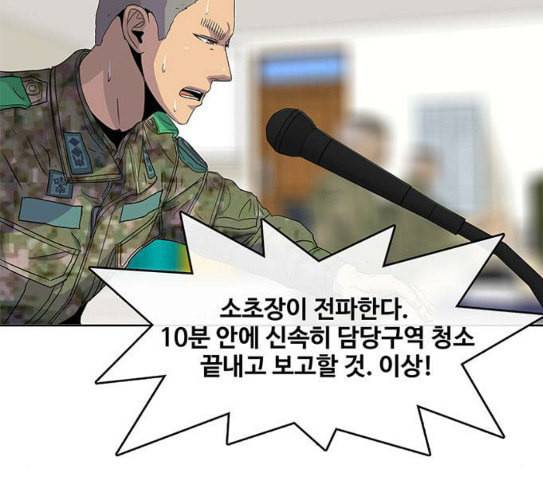 취사병 전설이 되다 50화 군단장 등장 2
