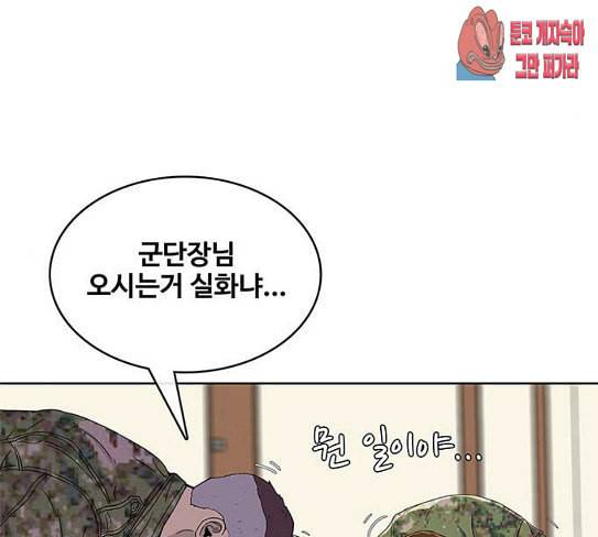 취사병 전설이 되다 50화 군단장 등장 3