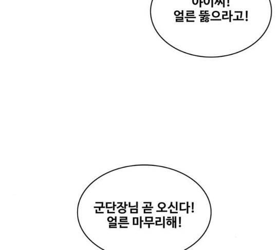 취사병 전설이 되다 50화 군단장 등장 10