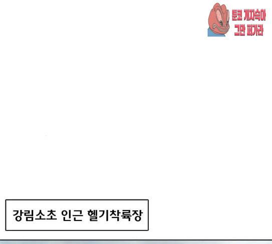 취사병 전설이 되다 50화 군단장 등장 13