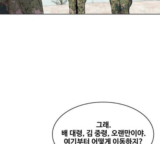 취사병 전설이 되다 50화 군단장 등장 18