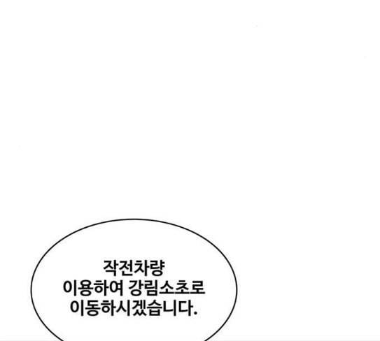 취사병 전설이 되다 50화 군단장 등장 20