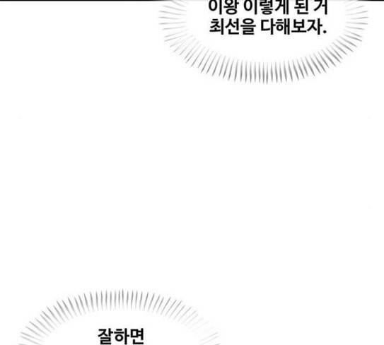 취사병 전설이 되다 50화 군단장 등장 30