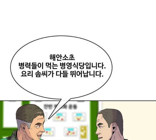 취사병 전설이 되다 50화 군단장 등장 34