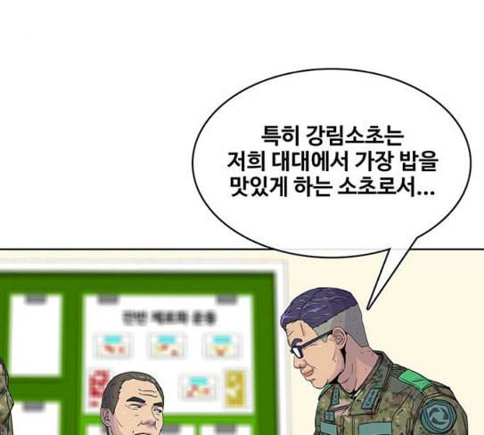 취사병 전설이 되다 50화 군단장 등장 36