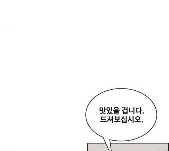취사병 전설이 되다 50화 군단장 등장 45