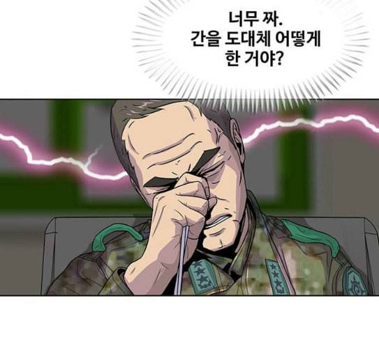 취사병 전설이 되다 50화 군단장 등장 48