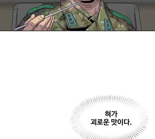 취사병 전설이 되다 50화 군단장 등장 50