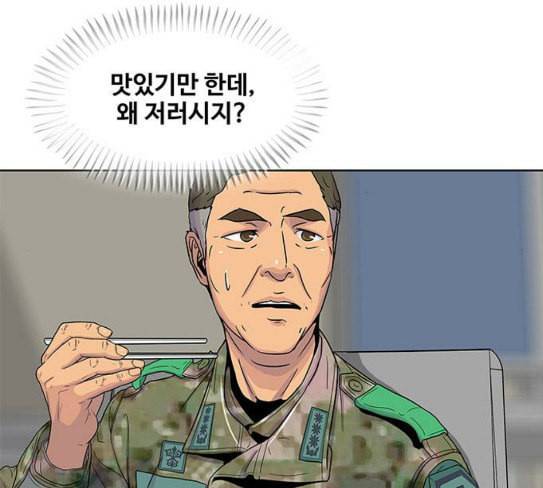취사병 전설이 되다 50화 군단장 등장 52
