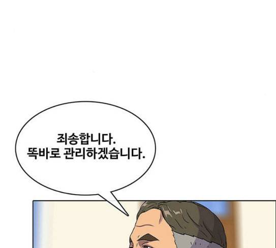 취사병 전설이 되다 50화 군단장 등장 55
