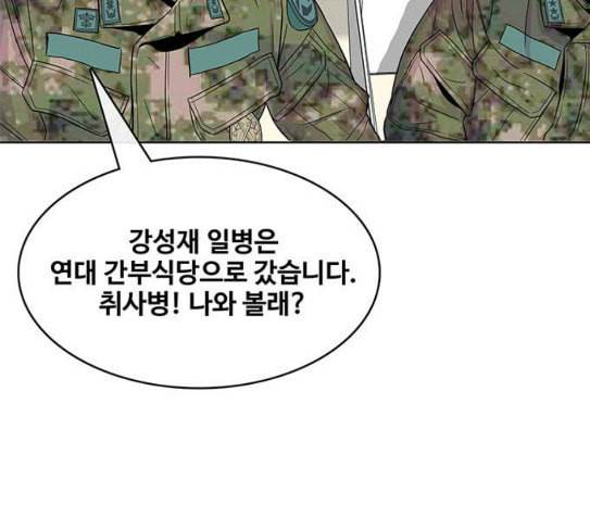 취사병 전설이 되다 50화 군단장 등장 58