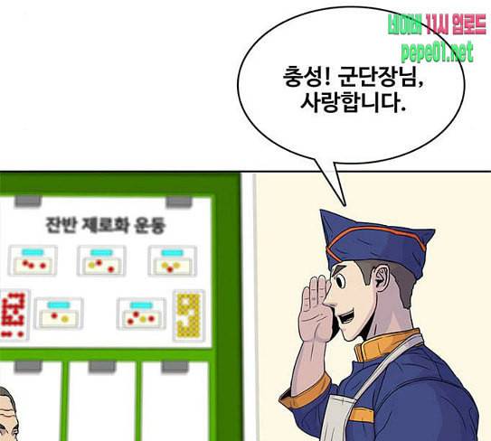 취사병 전설이 되다 50화 군단장 등장 59