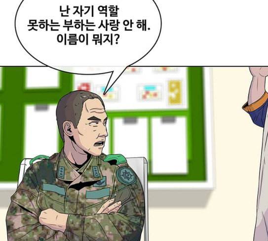 취사병 전설이 되다 50화 군단장 등장 61