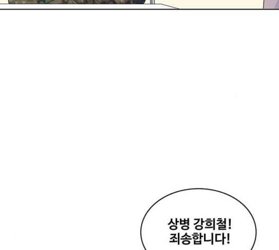 취사병 전설이 되다 50화 군단장 등장 62