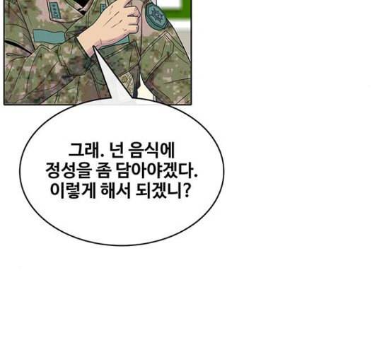 취사병 전설이 되다 50화 군단장 등장 64