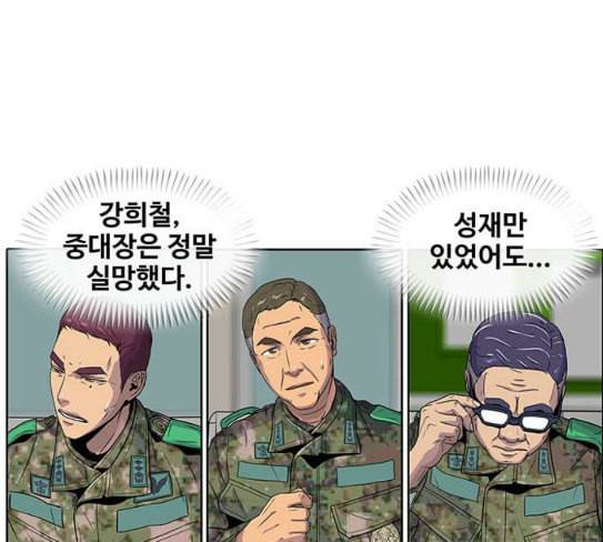 취사병 전설이 되다 50화 군단장 등장 65