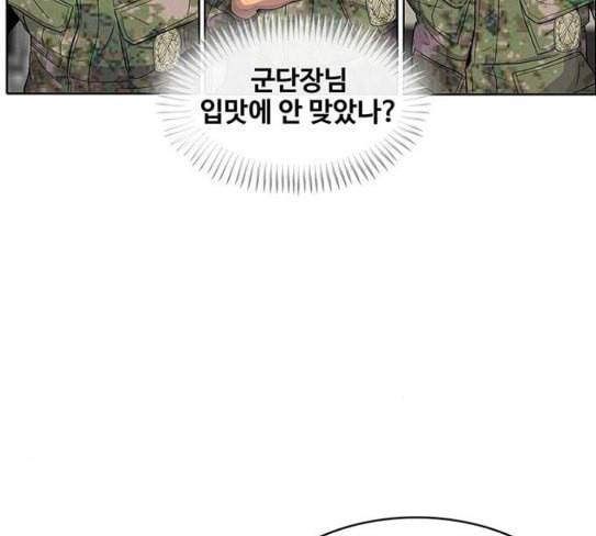 취사병 전설이 되다 50화 군단장 등장 66