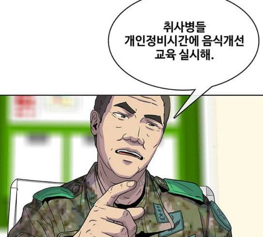 취사병 전설이 되다 50화 군단장 등장 67