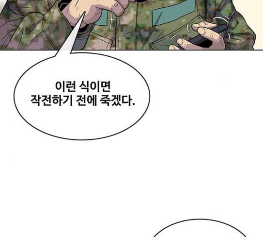 취사병 전설이 되다 50화 군단장 등장 68