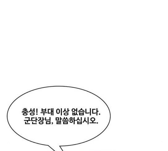 취사병 전설이 되다 50화 군단장 등장 70