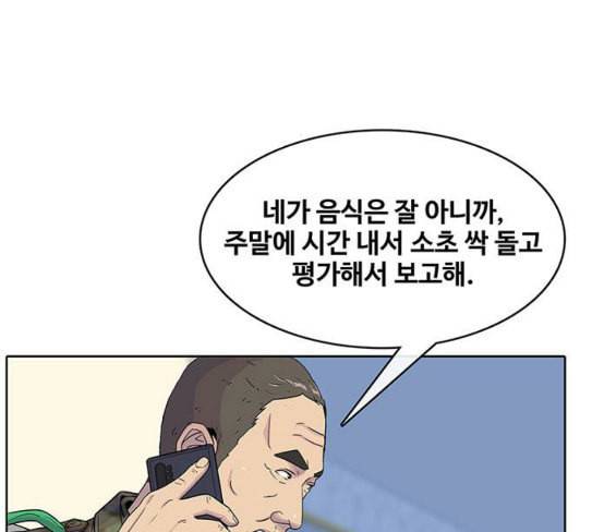 취사병 전설이 되다 50화 군단장 등장 72