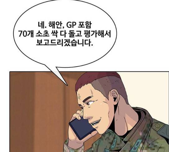 취사병 전설이 되다 50화 군단장 등장 74