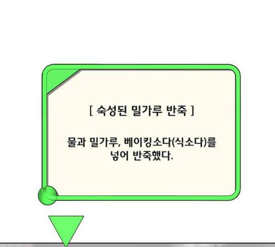 취사병 전설이 되다 50화 군단장 등장 81